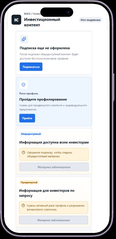 Стартовый экран miniapp в MAX