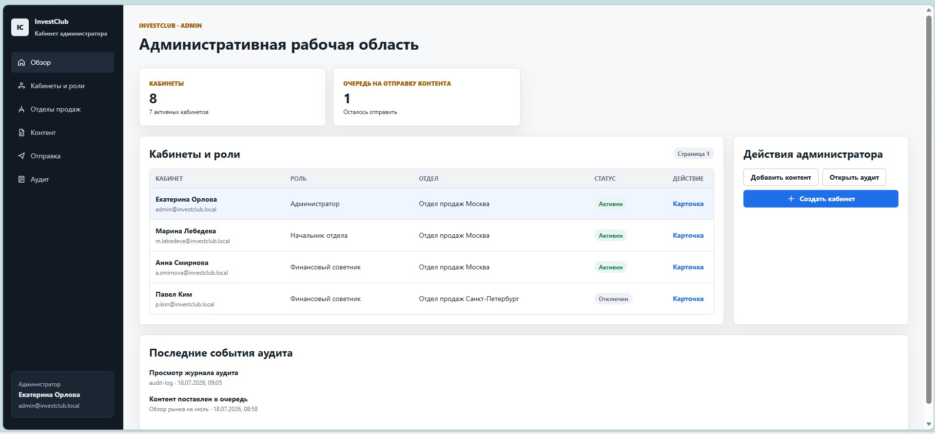 Кабинет администратора