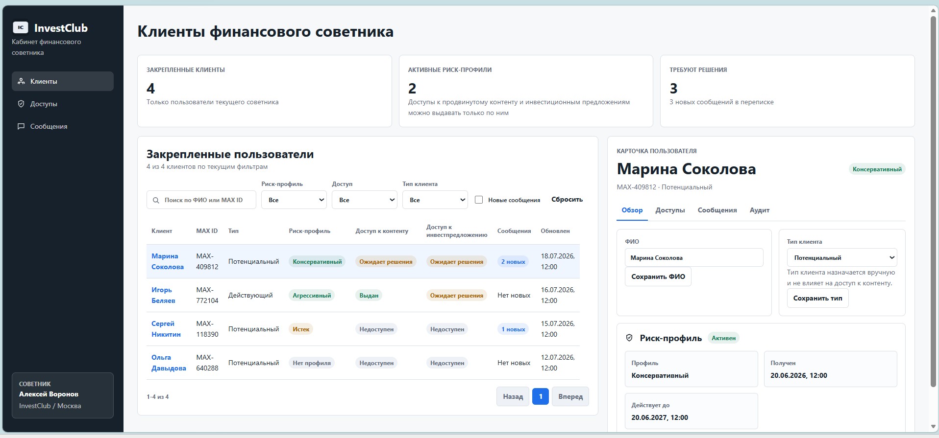 Кабинет финансового советника