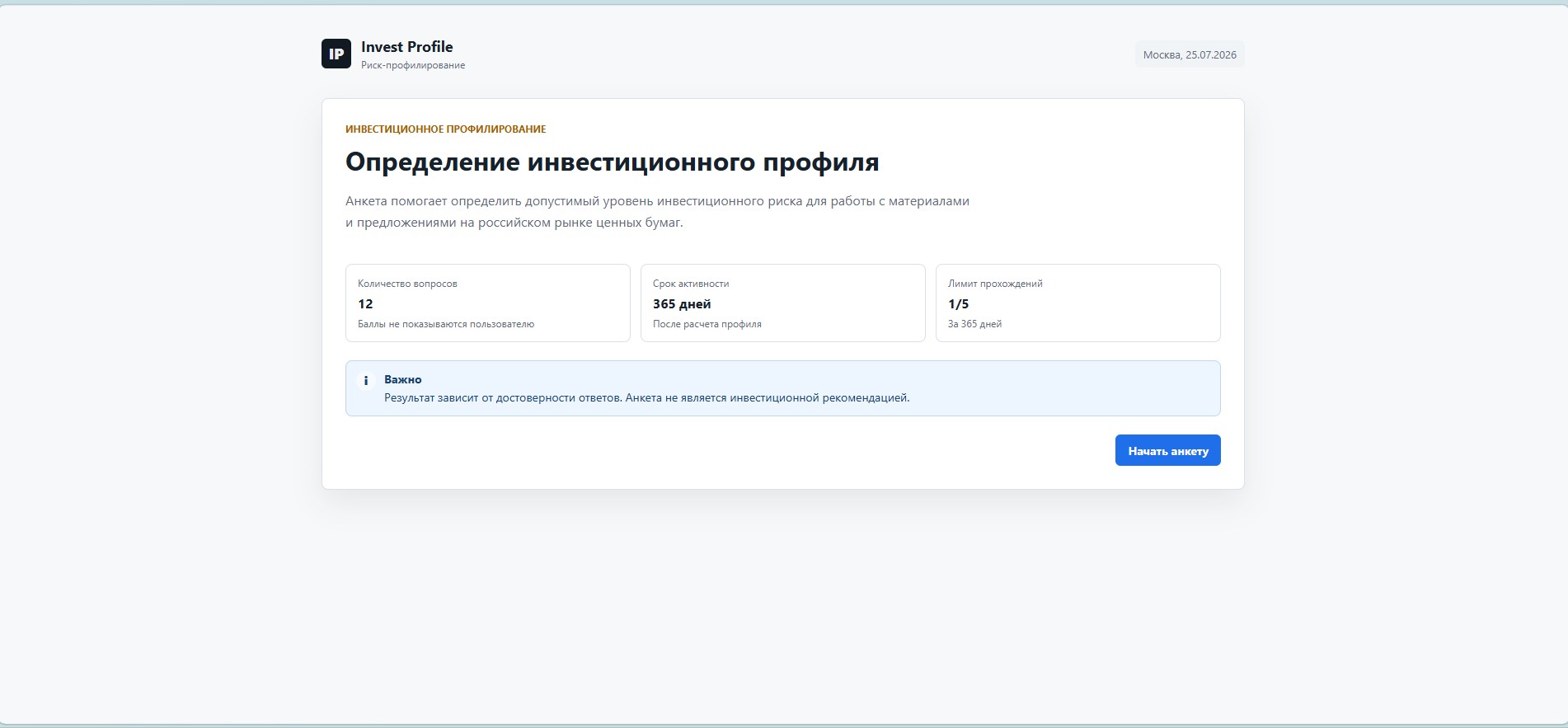 Инвестиционное профилирование