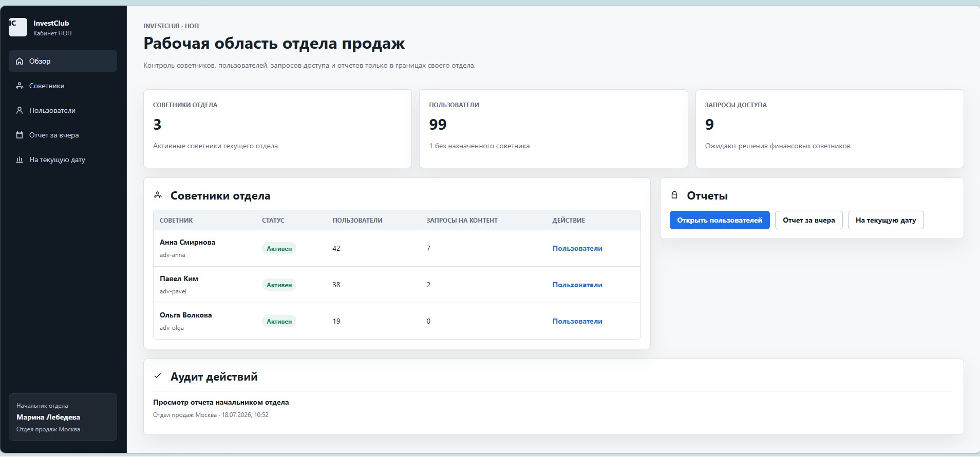 Кабинет начальника отдела продаж